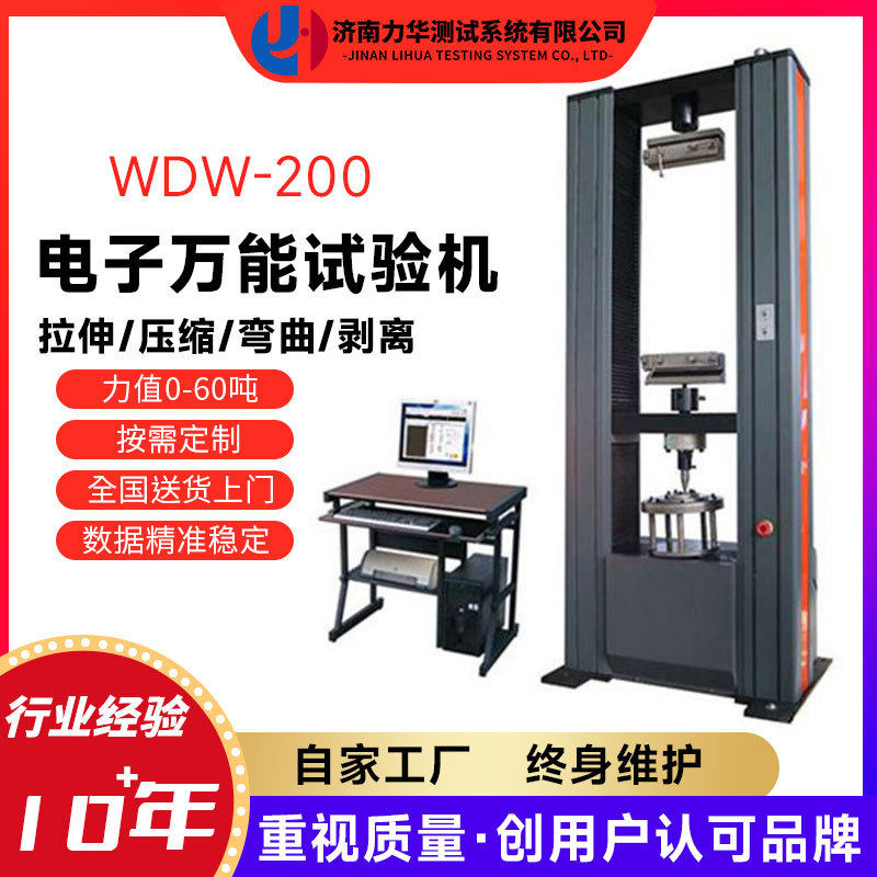力华20吨塑料管拉力机WDW-200自动电子式万能材料耐用拉力试验机