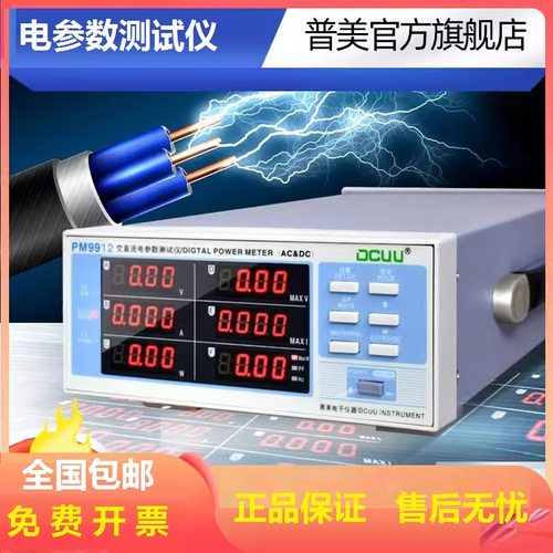 普美电参数测量仪PM9800/9901/PM310/PM2013/PM2818C交直流功率计