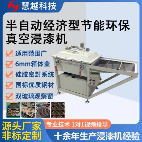 手动款真空含浸机经济型变压器自动浸漆机简易型真空浸漆设备