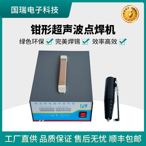 钳式吸塑食品盒点焊机国瑞手持订书封口机食品包装盒超声波焊接机