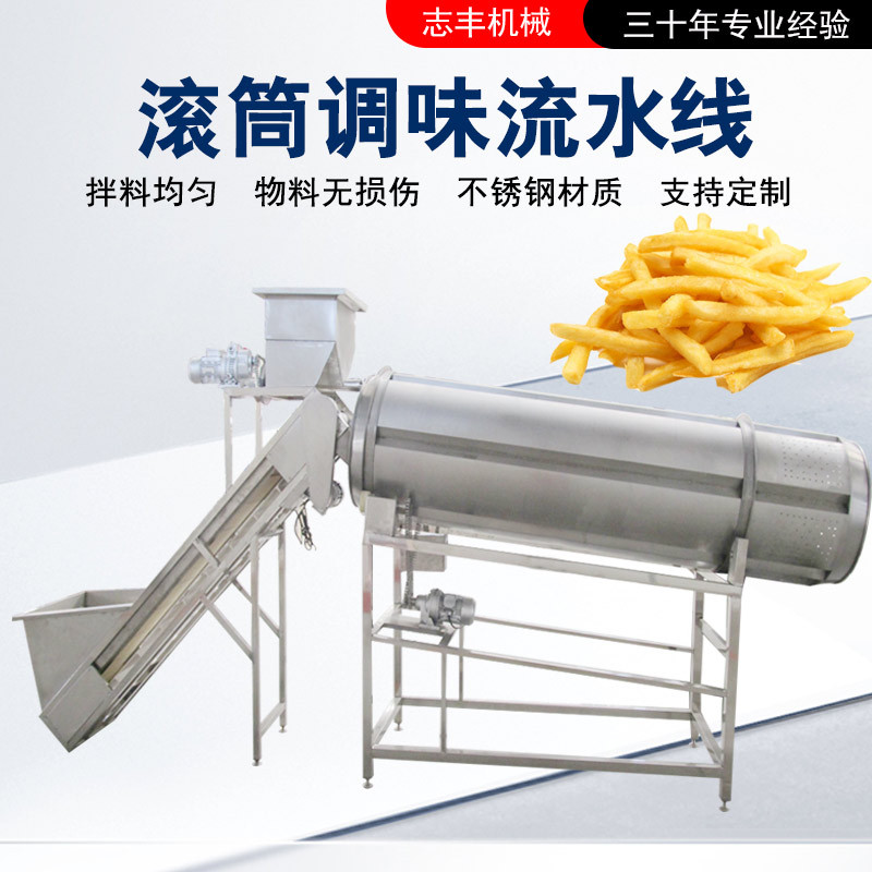 虾片调味拌料机商用薯片加工调味设备转速可调现货滚筒调味拌料机