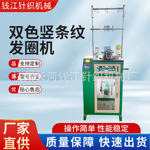 厂家供应双色竖条纹发圈机女士弹力发圈皮筋机 弹力头绳机器