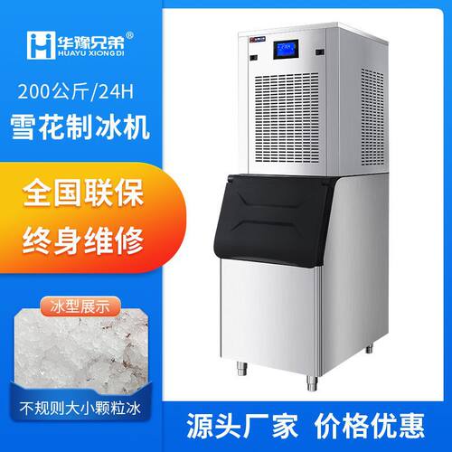 商用雪花制冰机全自动200公斤150KG火锅店刺身海鲜姿造雪花碎冰机
