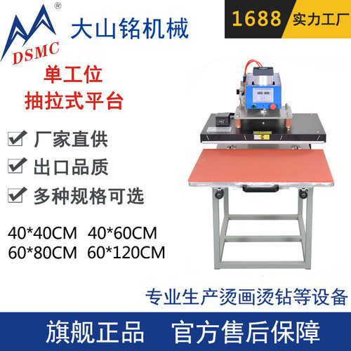 DSMC/大山铭 60*80CM自动单工位气动烫钻烫画机 热转印机