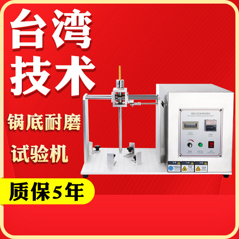 电饭煲锅底涂层耐磨试验机涂层寿命耐磨仪皮革橡胶锅底摩擦试验仪
