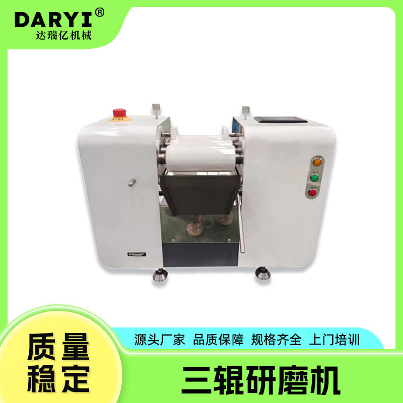 高效研磨口红数控实验室三辊机化妆品小型三辊机膏体三辊研磨机