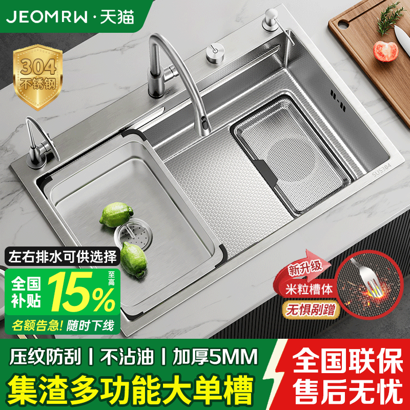 JEOMWR/九牧王304集渣水槽大单槽