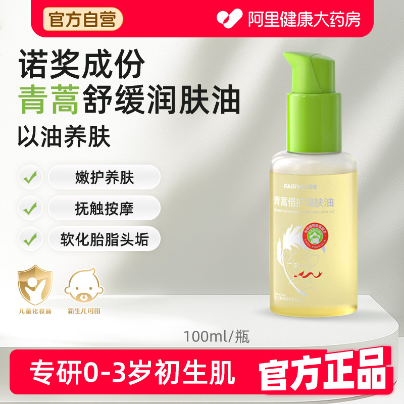 青蒿婴儿抚触油新生宝宝专用润肤油身体去头垢大瓶按压儿童按摩油,婴童洗护,按摩油,淘宝优惠券,粉丝福利购,淘宝优惠卷