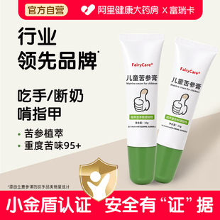 苦参膏防止小孩咬指甲儿童啃手指苦甲水断奶母乳戒吃手神器