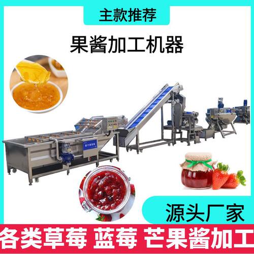 山楂果膏全套生产线 草莓果酱加工机器 小型番茄酱生产线熬煮锅
