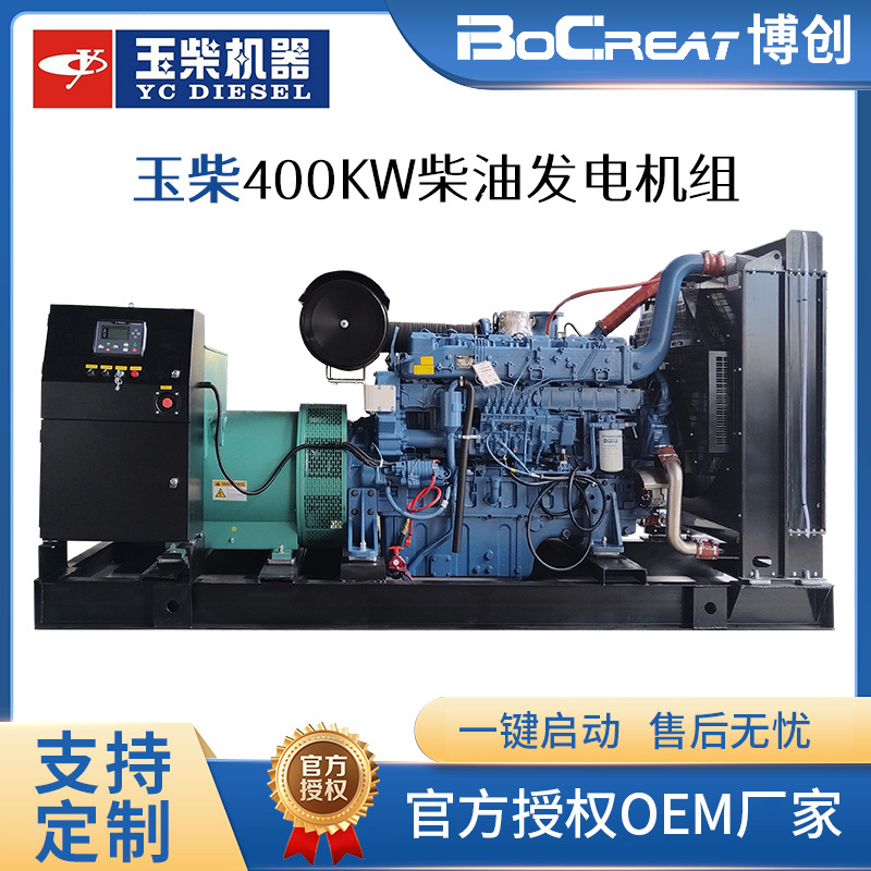 400KW玉柴柴油发电机组应急备用电同步交流电机大功率发电机组