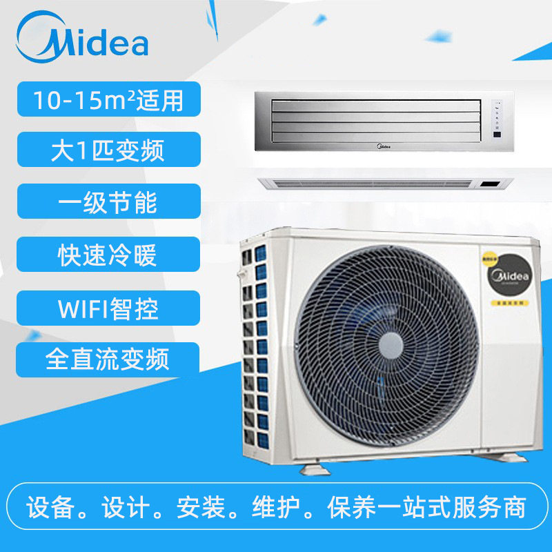 Midea风管机一拖一大1/1.5/2/3匹乐享二代嵌入式空调智能控制