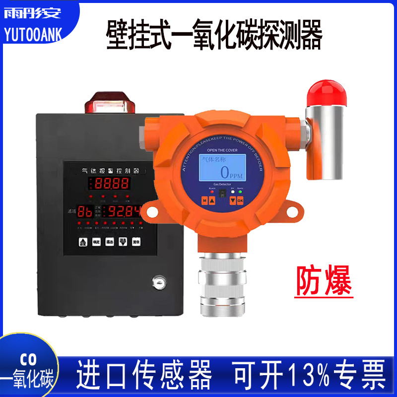 壁挂式一氧化碳检测仪有毒气体CO泄漏探测报警器高精度工业级