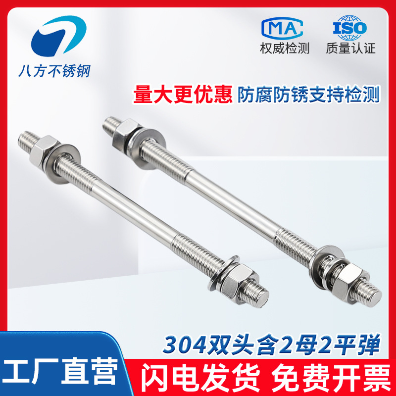 304不锈钢双头螺丝螺母套装组合两头牙螺栓丝杆螺杆M3M4M5M6M8M12