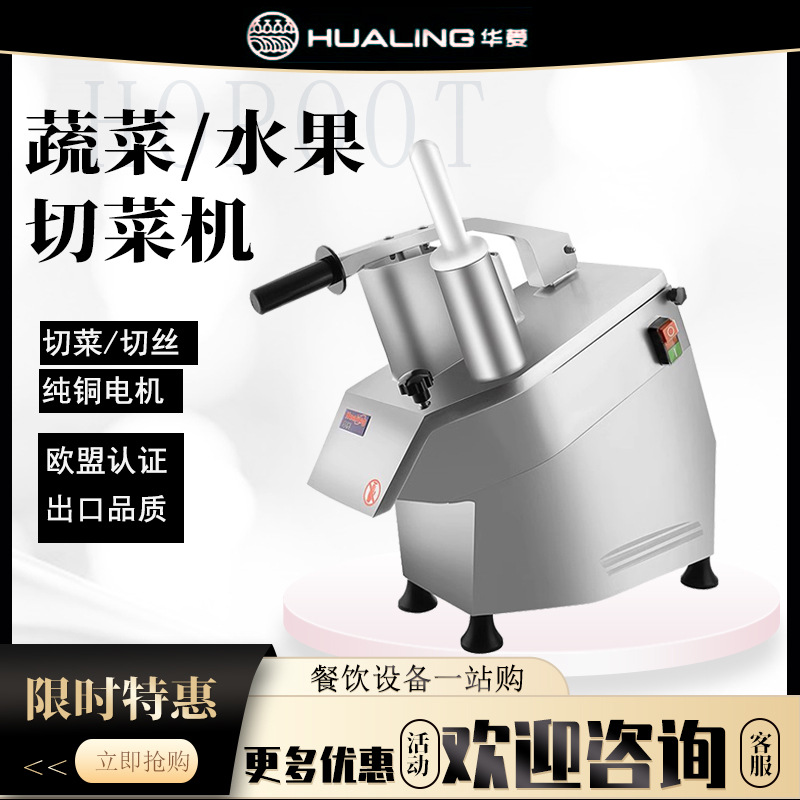 华菱切菜机HLC-300商用多功能电动土豆切条切丝刨丝机蔬菜切片机