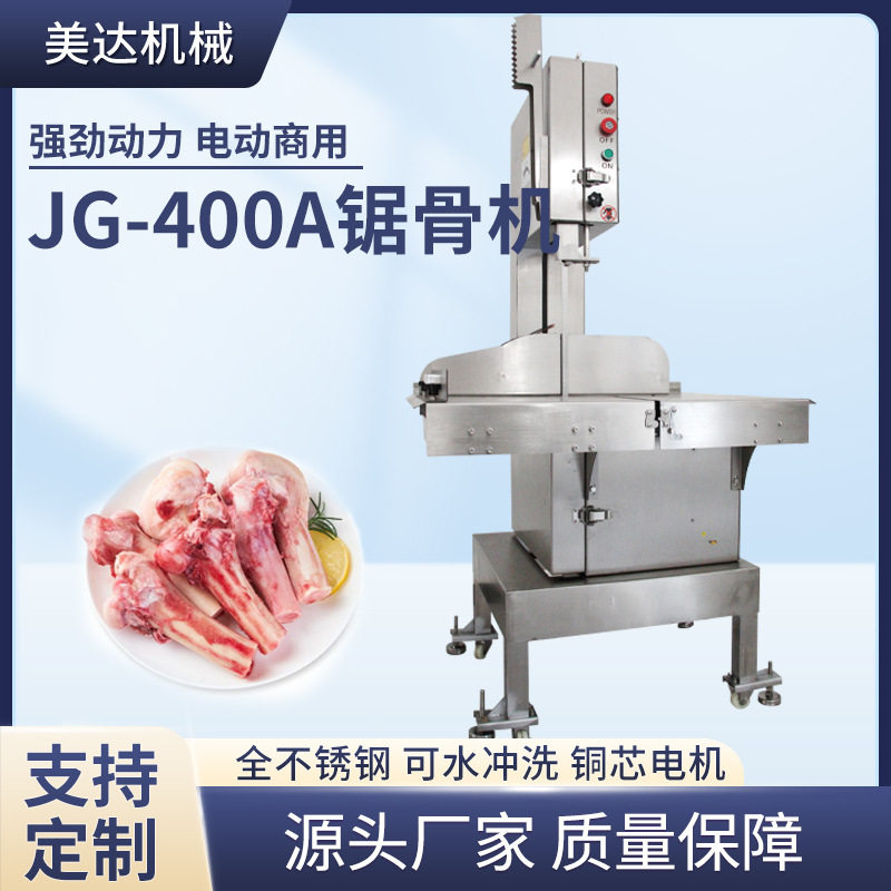 厂家供应 400型商用大型锯骨机切骨机立式牛骨冻肉猪蹄切割机