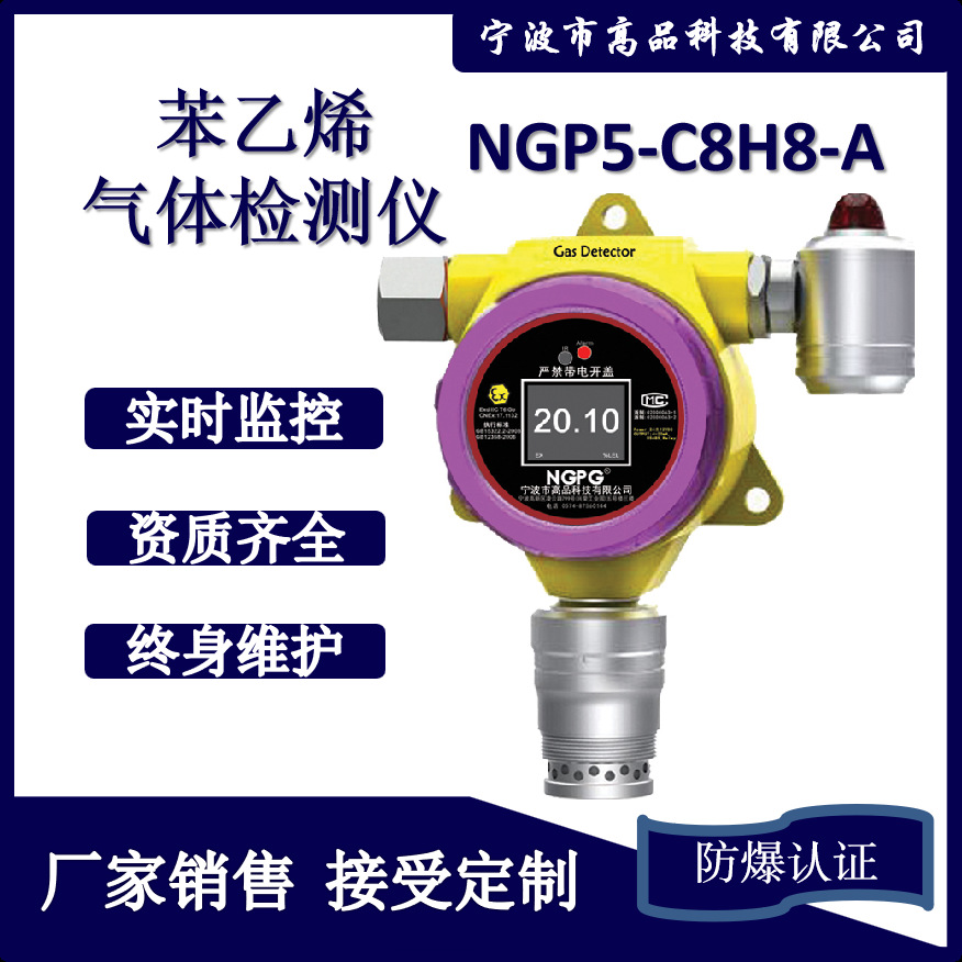 高品科技固定式苯乙烯检测仪 C8H8气体声光报警在线检测