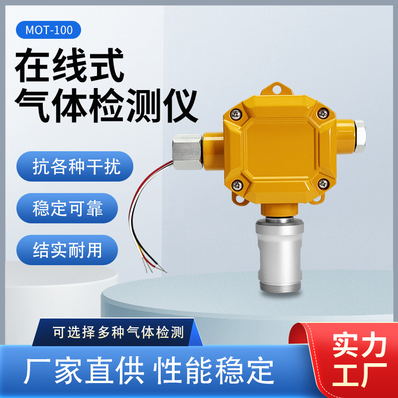 科尔诺MOT100在线式单一气体检测仪无显示款RS485/4-20mA信号可选