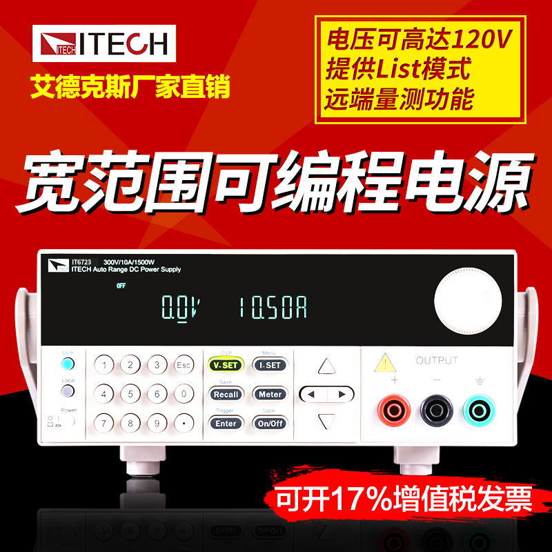 艾德克斯可调电源IT6724B可编程直流稳压电源1500W/150V/20A