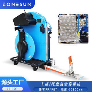 ZONESUN 全自动卡板托盘穿带机PP/PET动打包机Pallet Strapping