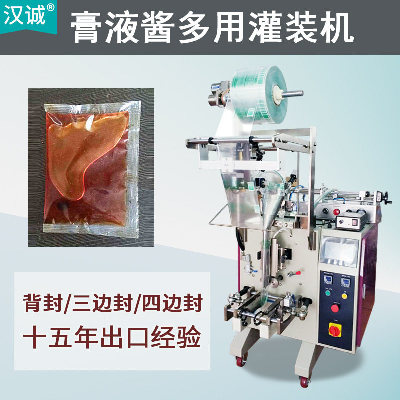 冷面汤浓缩汁包装机三边封小包装汤汁包装机液体酱料包装机