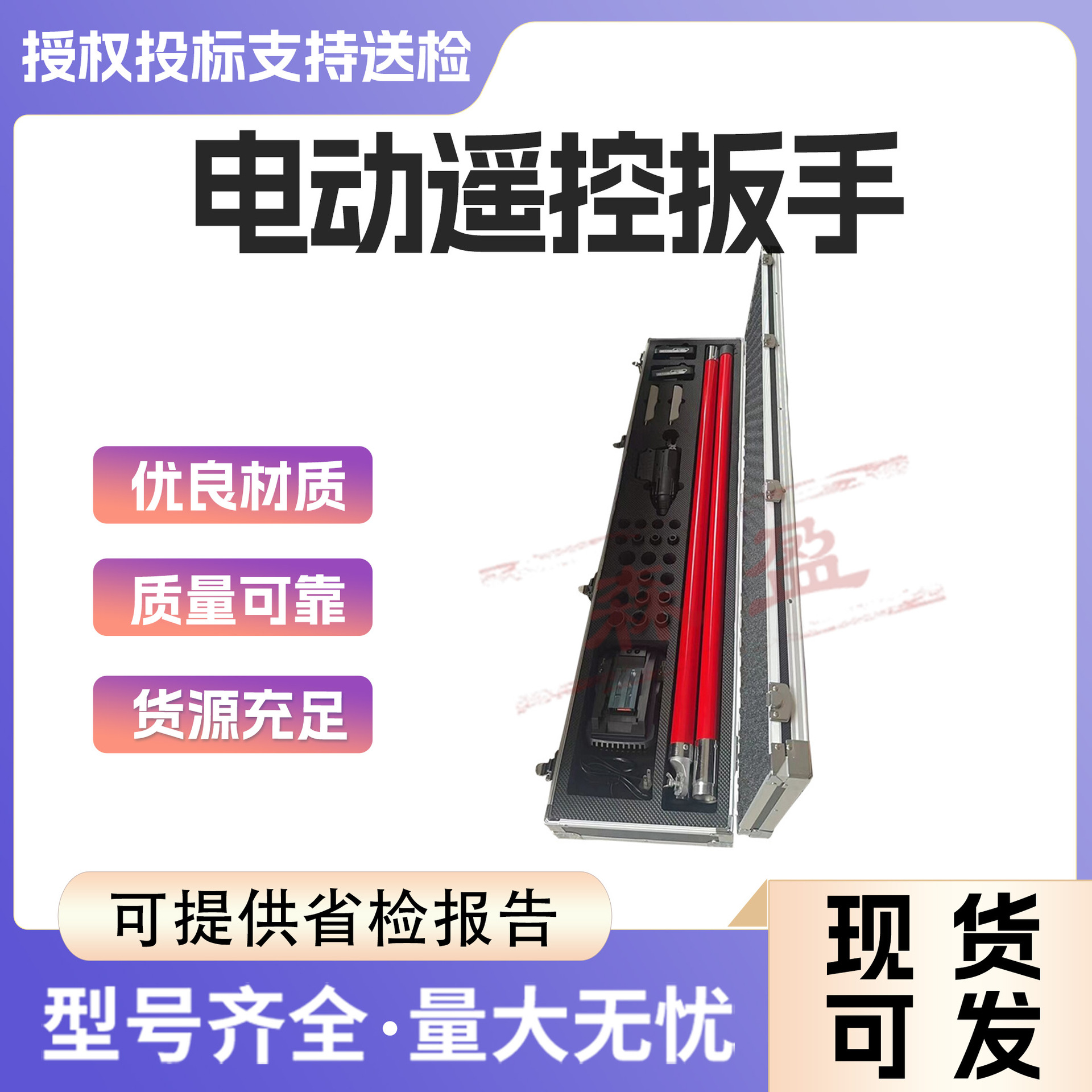 带电作业遥控扳手绝缘无线遥控扳手锂电无刷紧固扳手电动套筒扳手