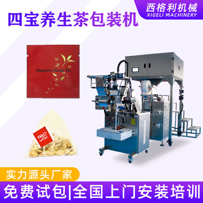 四宝茶包装机三角包组合八宝养生茶包装袋机三角内外袋茶叶包装机,清洗/食品/商业设备,其他清洗机,淘宝优惠券,粉丝福利购,淘宝优惠卷