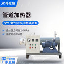 管道加热器烟气氮气压缩空气液体自来水污水沥青重油处理加热设备