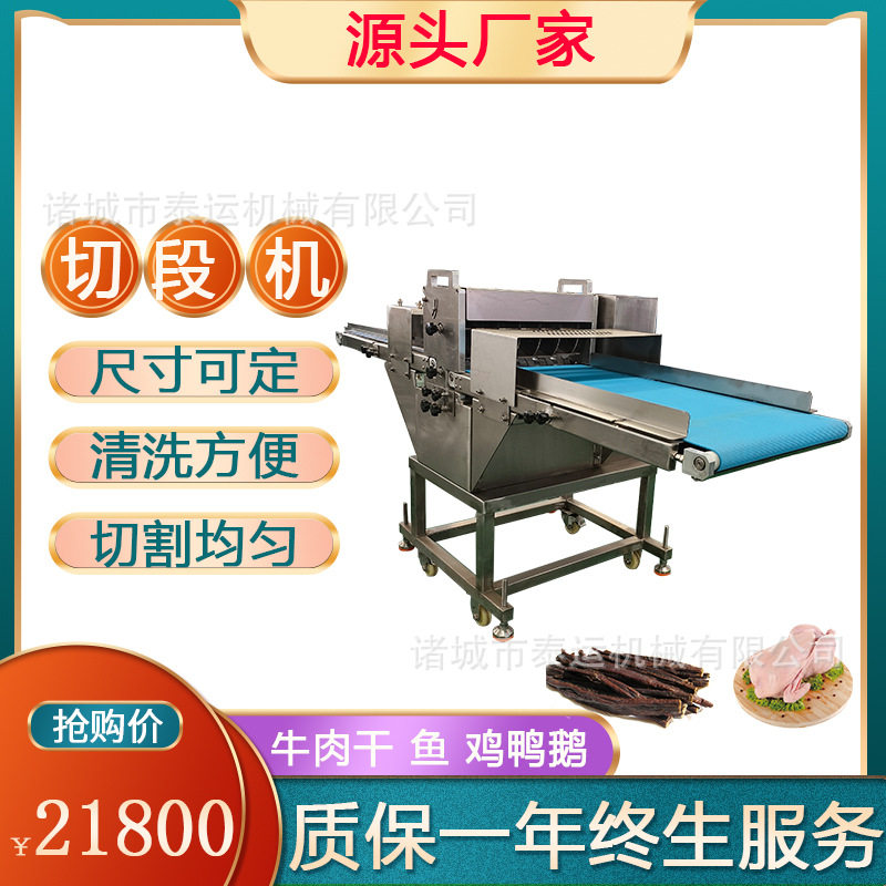 大型风干牛肉条切段机腊肉分条机年糕切段机鸡鸭切块机牛板筋切丝