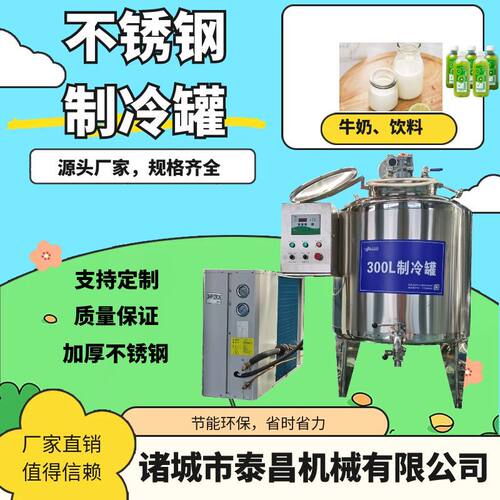冷藏保鲜设备乳品加工全套机器储奶罐直冷式贮奶罐直冷式源头厂家