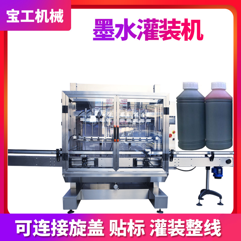 油墨墨水定量称重灌装机 瓶装印刷墨水灌装机 全自动液体灌装线
