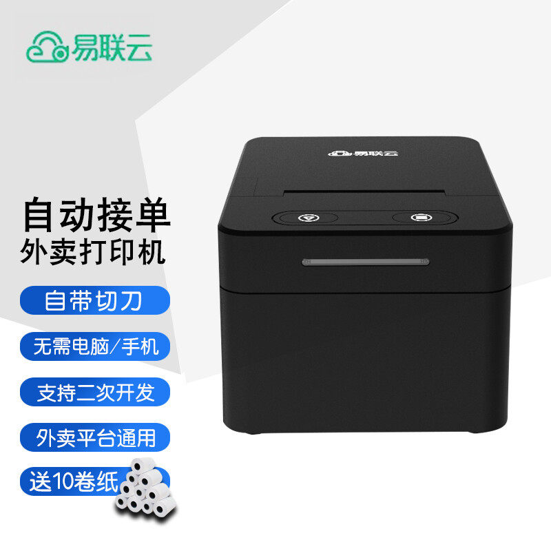 易联云 热敏小票打印机美团百度外卖自动接单外卖打单机wifi真人