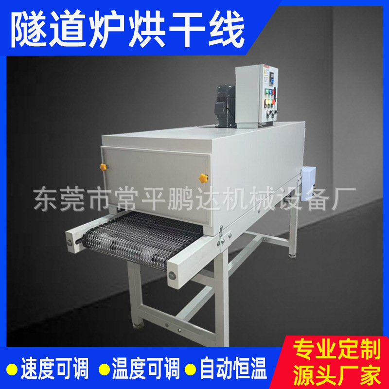 高温隧道炉 不锈钢网带烘干机 流水线烤箱 加热烘道 丝印烘干线