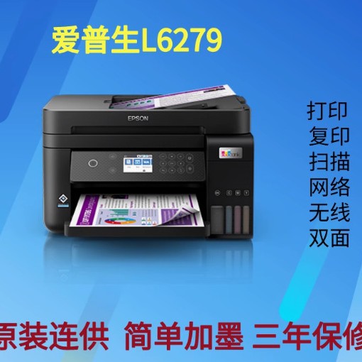 爱普生L6268/6298/6279彩色墨仓式打印机复印扫描无线双面一体机