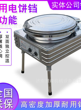 华美YXD45-H双温控电饼铛电热铛商用加热烙饼锅电饼档千层饼包邮