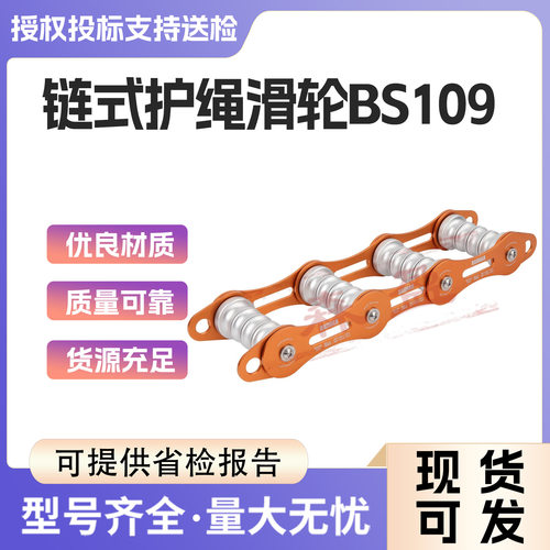 BARHAR岜哈 链式护绳滑轮 4槽链条绳索保护器救援攀登轻量化绳保