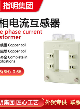 指明集团电流互感器LMK5(BH)-0.66Φ200开合开口式分体式母线穿芯