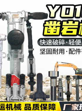 YO18型手持式凿岩机矿用气腿式风钻隧道穿孔气动凿岩钻孔机