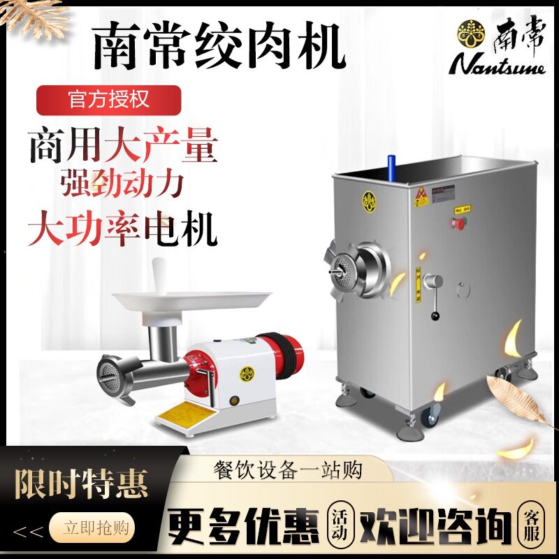 南常MB-22S强力型不锈钢台式绞肉机商用全自动打肉灌肠绞馅碎肉机