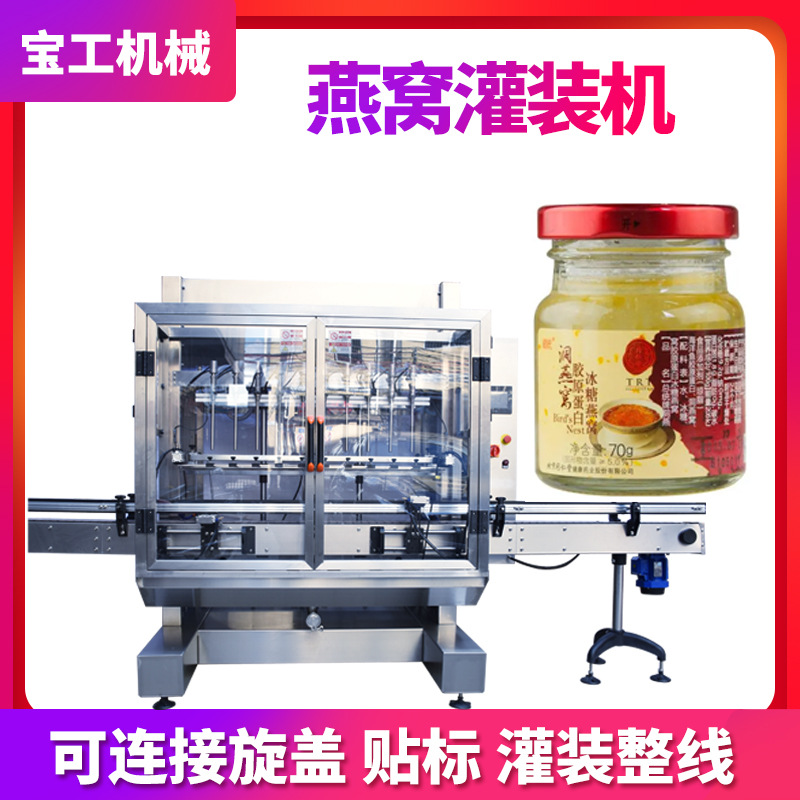 高速即食燕窝定量灌装机 花胶糖水罐头真空灌装机 膏体灌装线