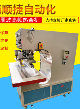 篷布高频热合机高周波夹网焊接机PVC篷布熔接机械JSJ12-H6-1