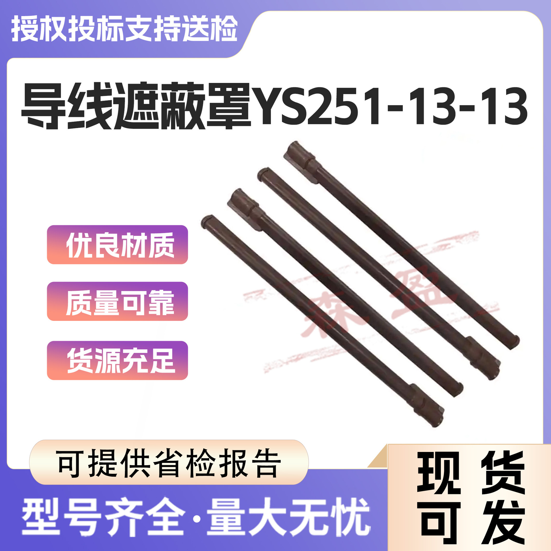日本YS251-13-13绝缘导线管绝缘导线遮蔽罩PE导线绝缘管导线护管