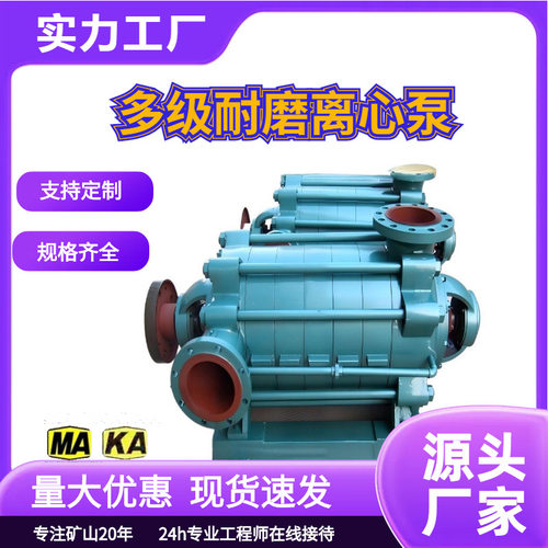 MD280矿用多级耐磨离心泵卧式多级耐磨离心泵矿用离心泵