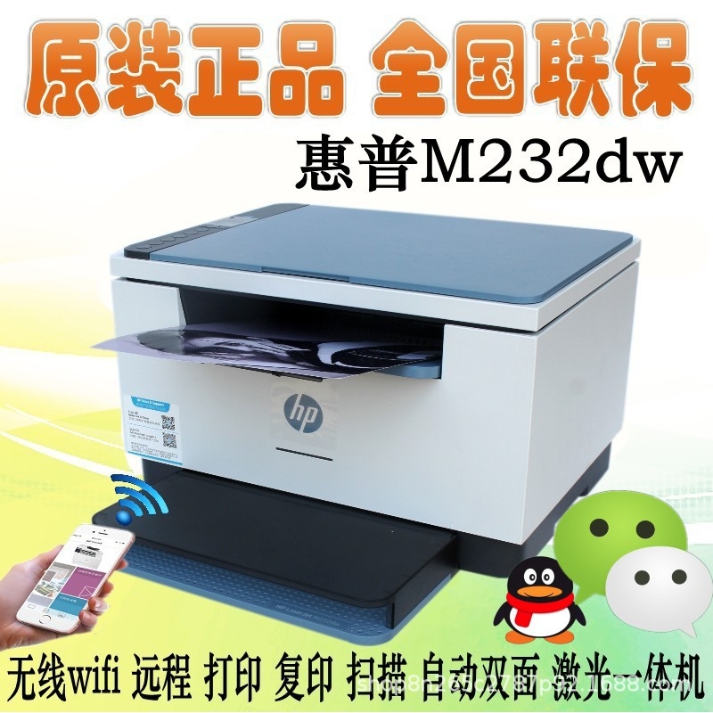 hp惠普233dw/M232dwc/208dw黑白激光打印机 办公自动双面复印扫描