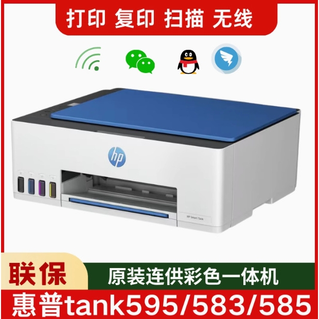 惠普 tank 528/585/595彩色喷墨打印机 复印一体机墨仓无线云打印