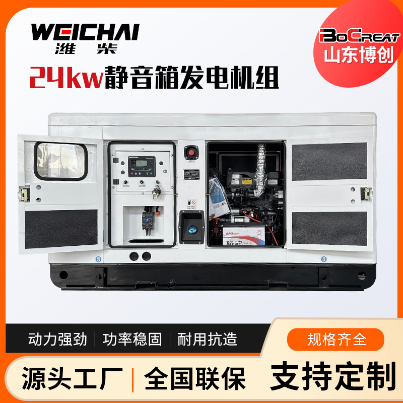 30kw静音箱发电机组小功率移动电源户外摆摊三相纯铜无刷电机组