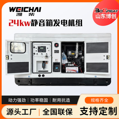 30kw静音箱发电机组小功率移动电源户外摆摊三相纯铜无刷电机组