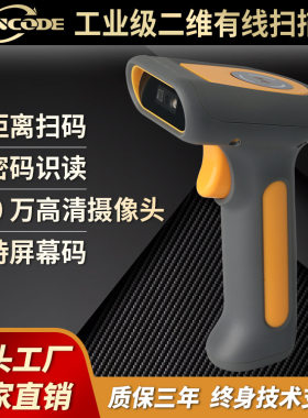 工业级IP65手持式二维有线扫码枪条码枪扫码器激光瞄准远距离扫描