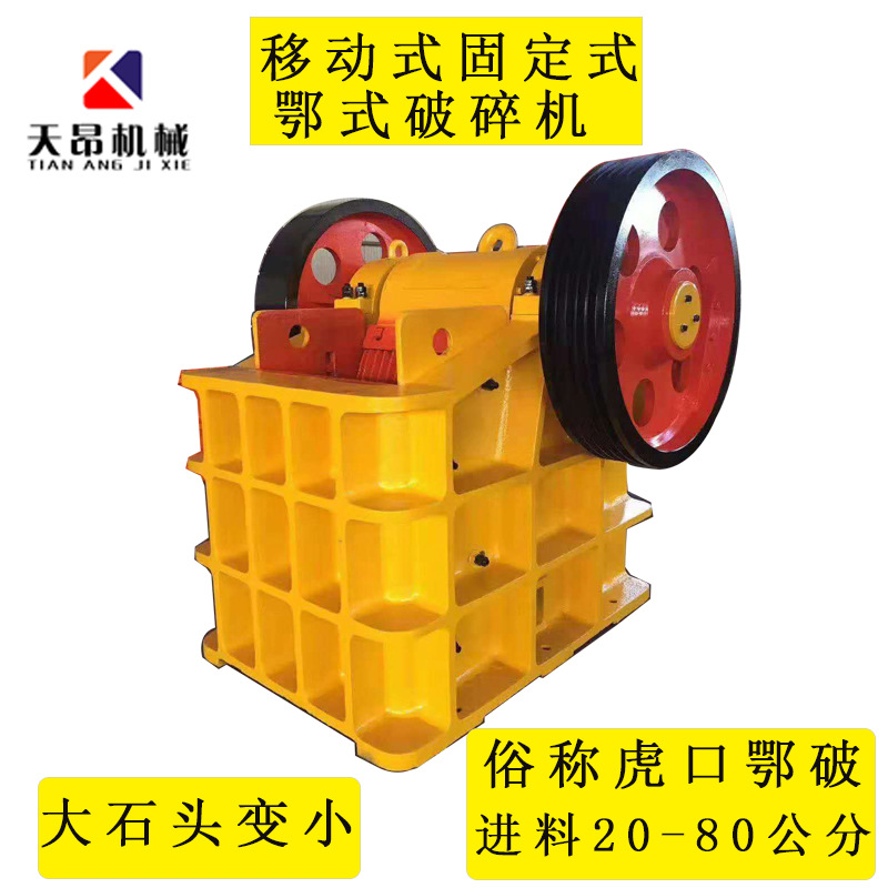 天昂设备鄂式破碎机矿山石头砂石生产线石灰石移动颚式破碎机
