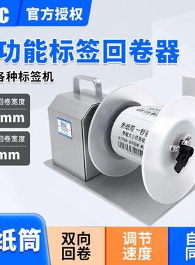 bsc- X5S自动标签回卷器无卷芯不干胶收卷机打印机面单电动卷纸器